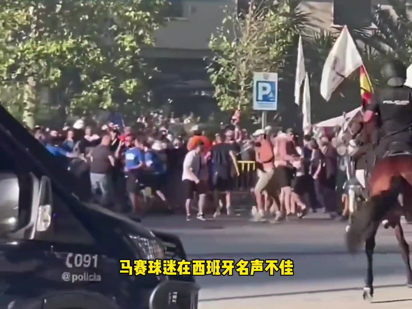 火药味拉满！皇马vs马赛赛前球迷爆发冲突，伯纳乌场外陷入混乱