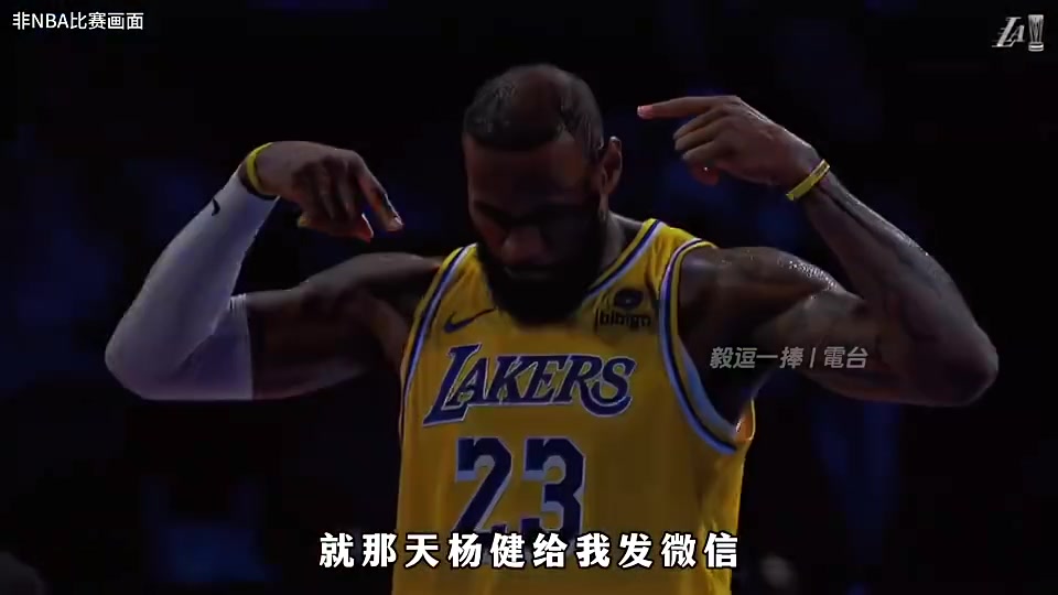 杨毅：我觉得詹姆斯算英雄，但也很多人不认同他成功方式，所以有这么多詹黑