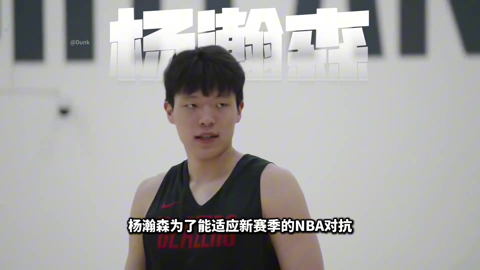 增重成功！杨瀚森体重达到122公斤！在NBA什么水平？