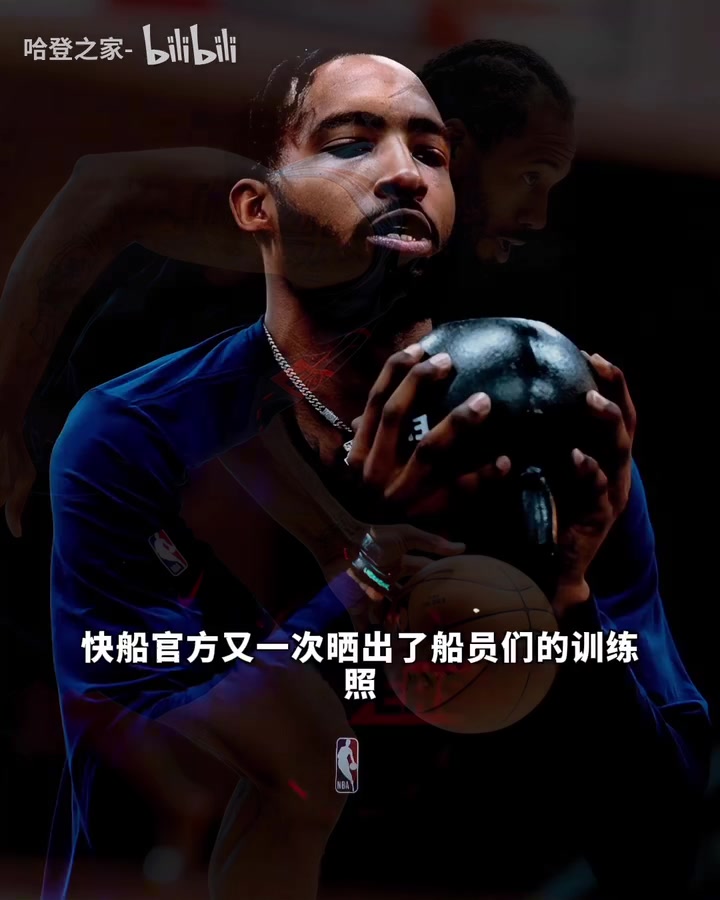 全员回归！快船官方晒最新训练照，小卡博格丹纷纷出镜！