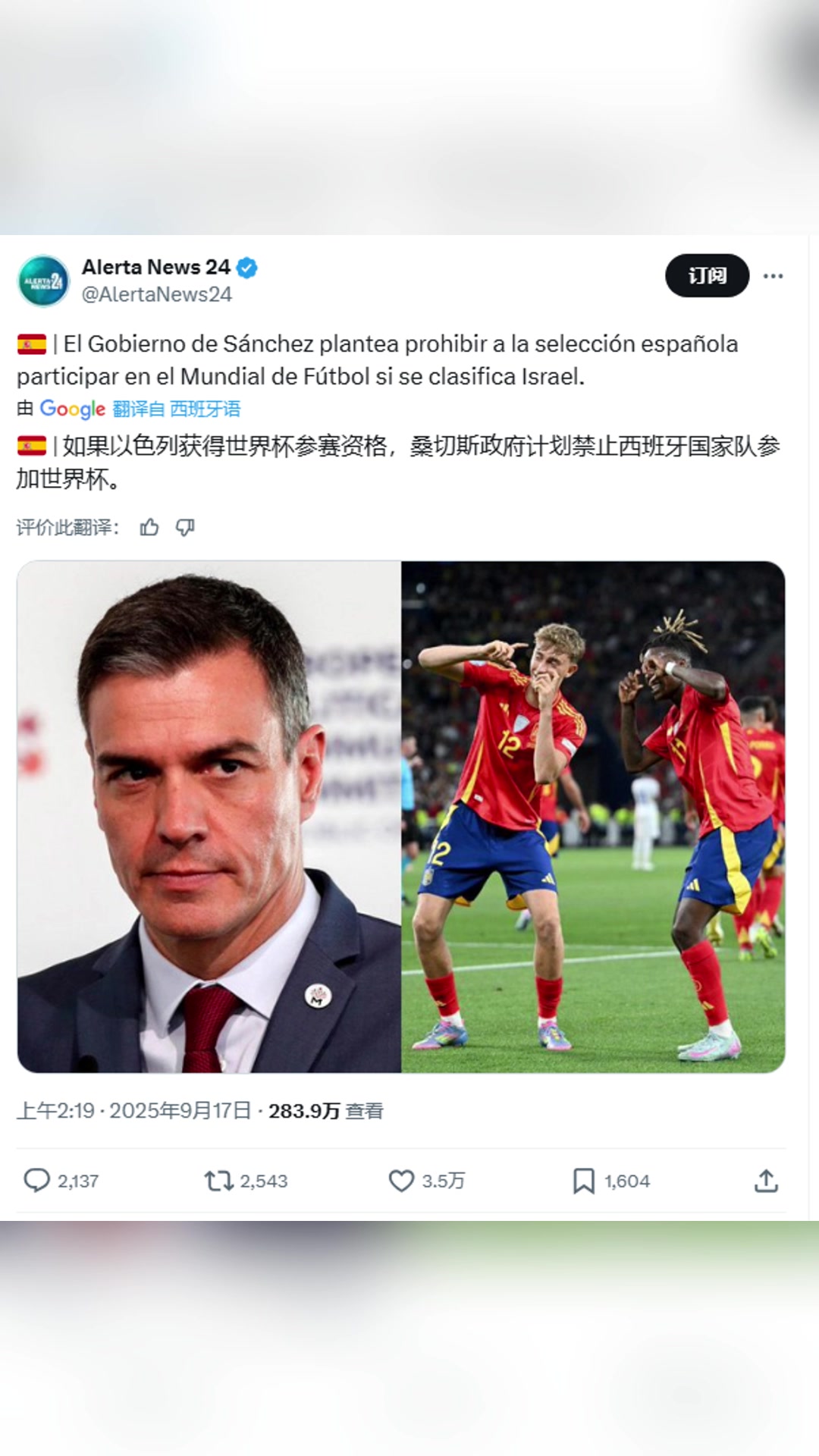 外媒：如果以色列获世界杯参赛资格，西班牙将不会参加世界杯
