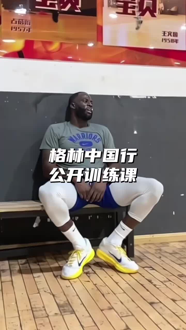 有态度！追梦格林公开训练各种中距离 积极备战百分大战~