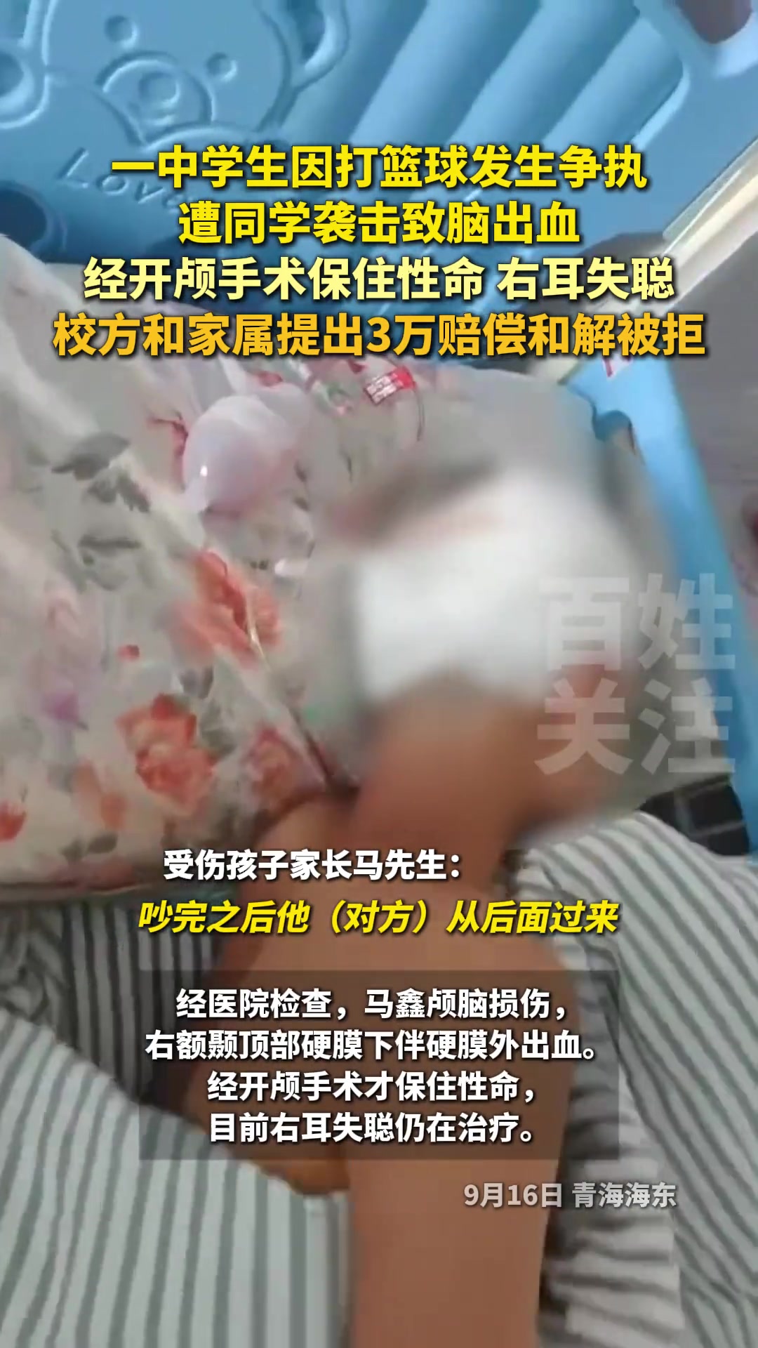 倆中學(xué)生因打籃球發(fā)生爭執(zhí)致一人腦出血...