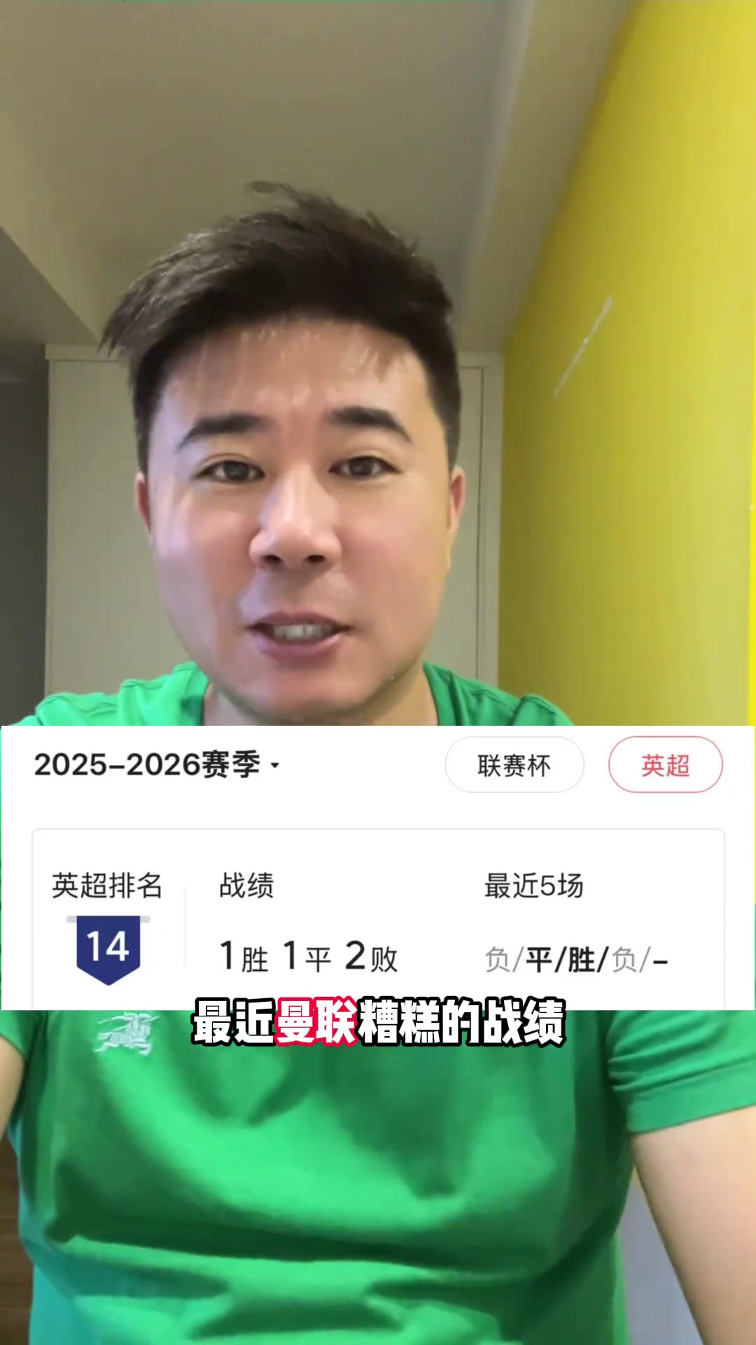 董方卓：现在的曼联体系混乱，球员无球跑动太少了太不积极了