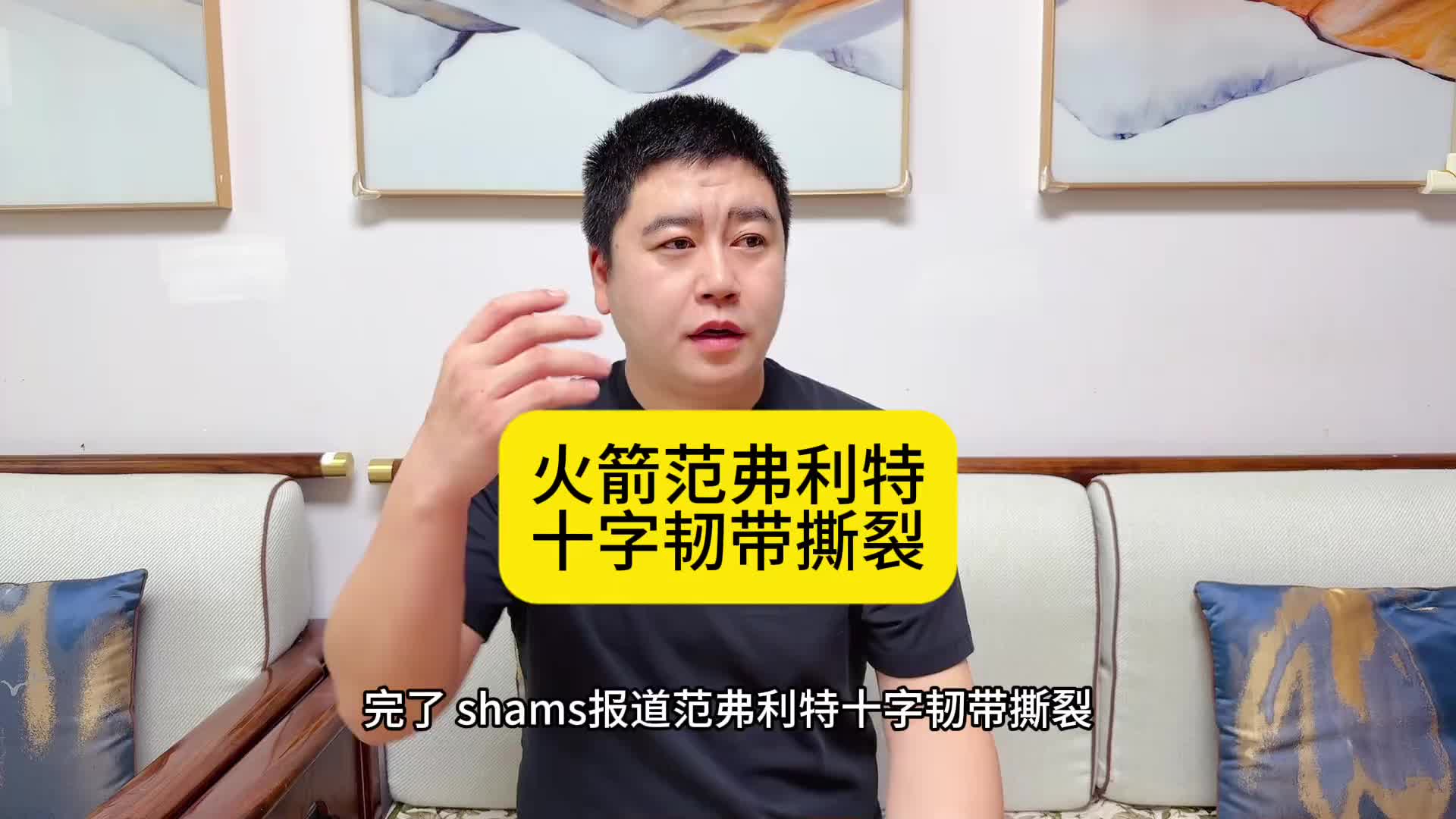 大史： 完了！范乔丹韧带撕裂 火箭直接从争冠队变成中游球队了