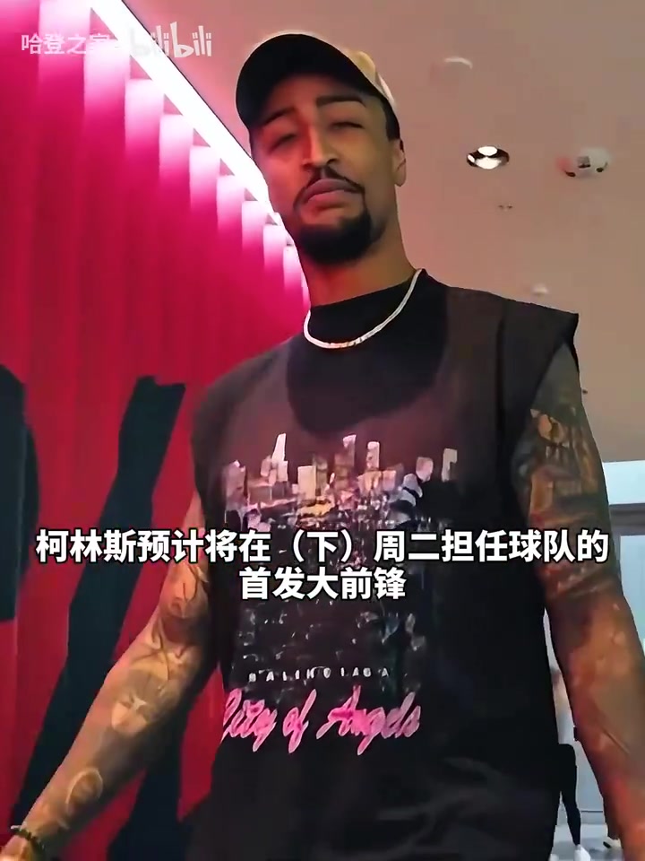 小卡重回小前锋，祖巴茨苦练中距离！快船媒体日越来越近！
