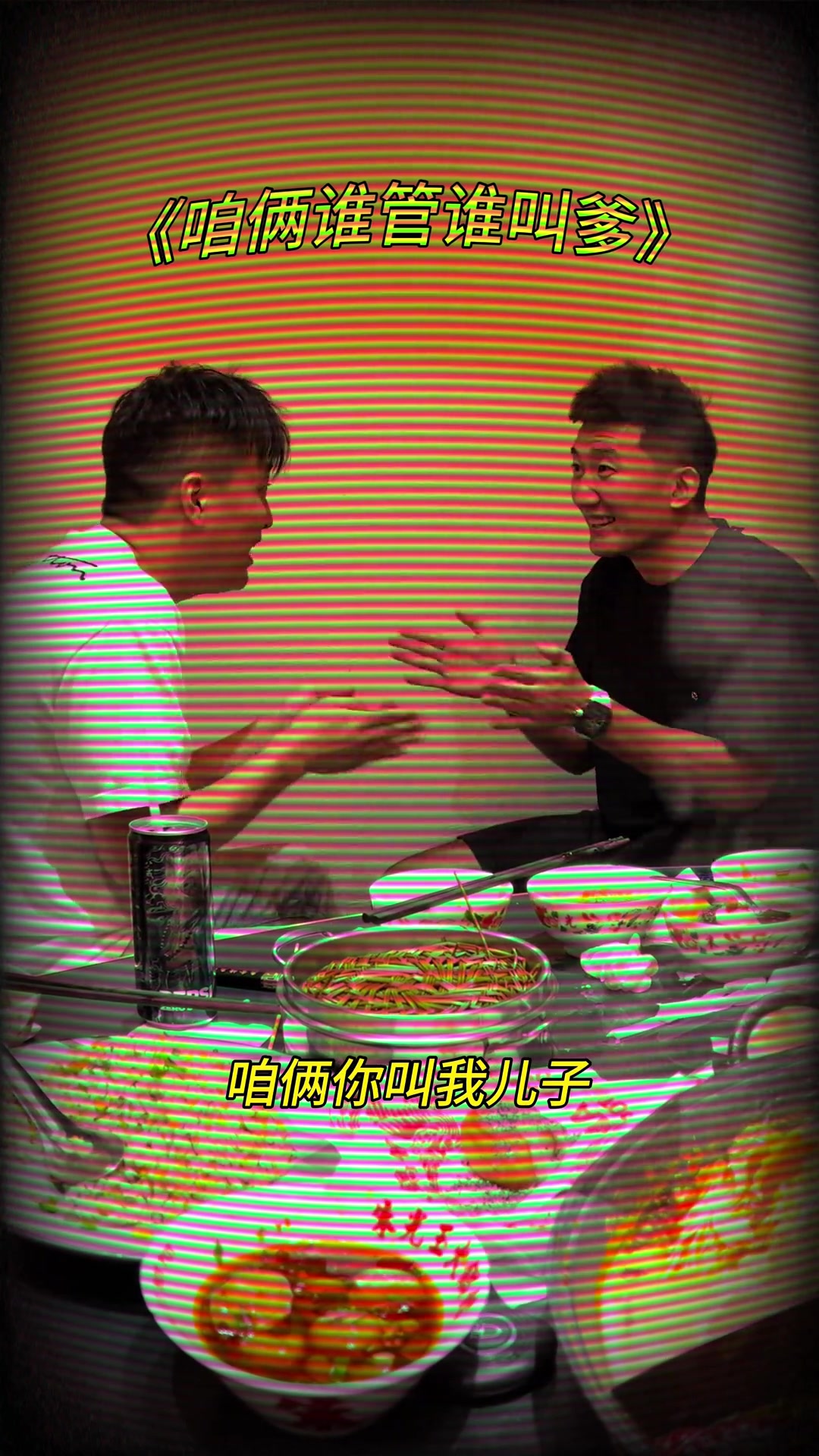 孙铭徽与网红八戒共创搞笑视频：这么多年仿佛确认父子关系，