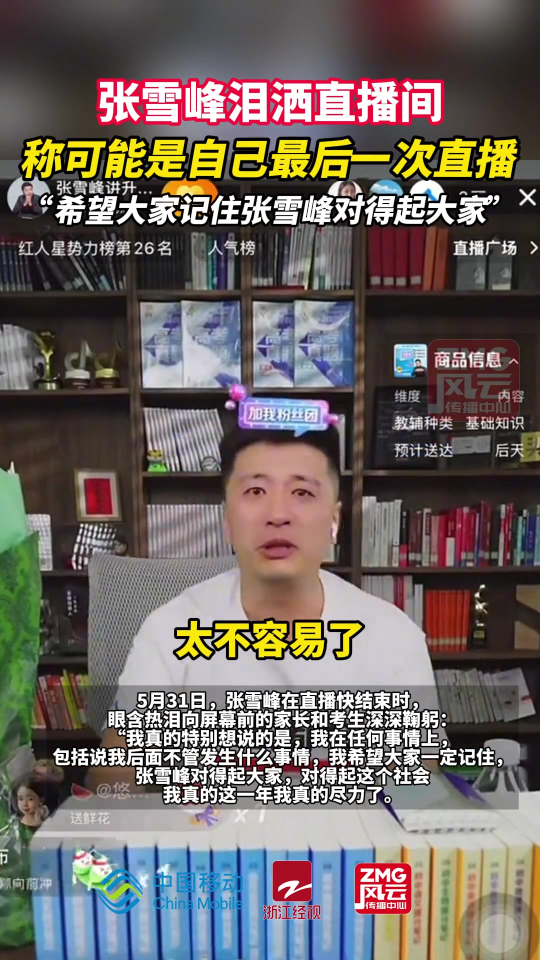 米蘭球迷張雪峰被禁止關(guān)注賬號，此前直播：動了太多人蛋糕了！