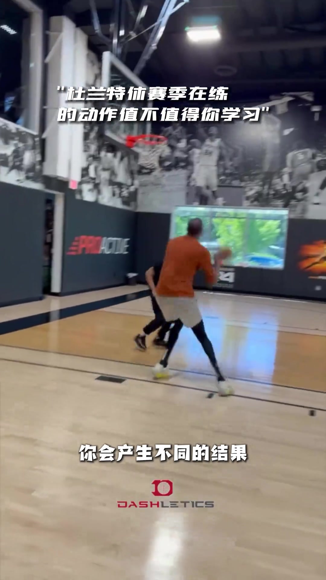 杜兰特休赛季都在练的内容，好好体会学习吧 好好训练...