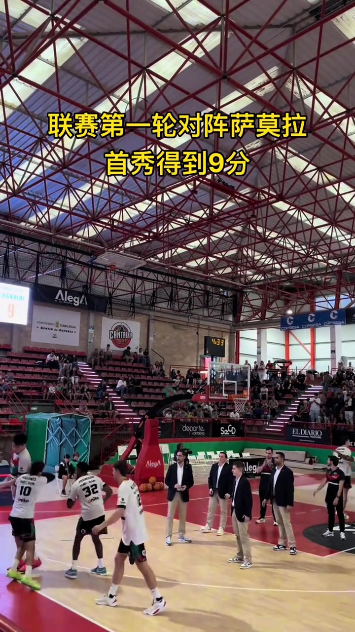 余嘉豪在西班牙乙级联赛第一场正赛，出战30分钟左右得到9分！