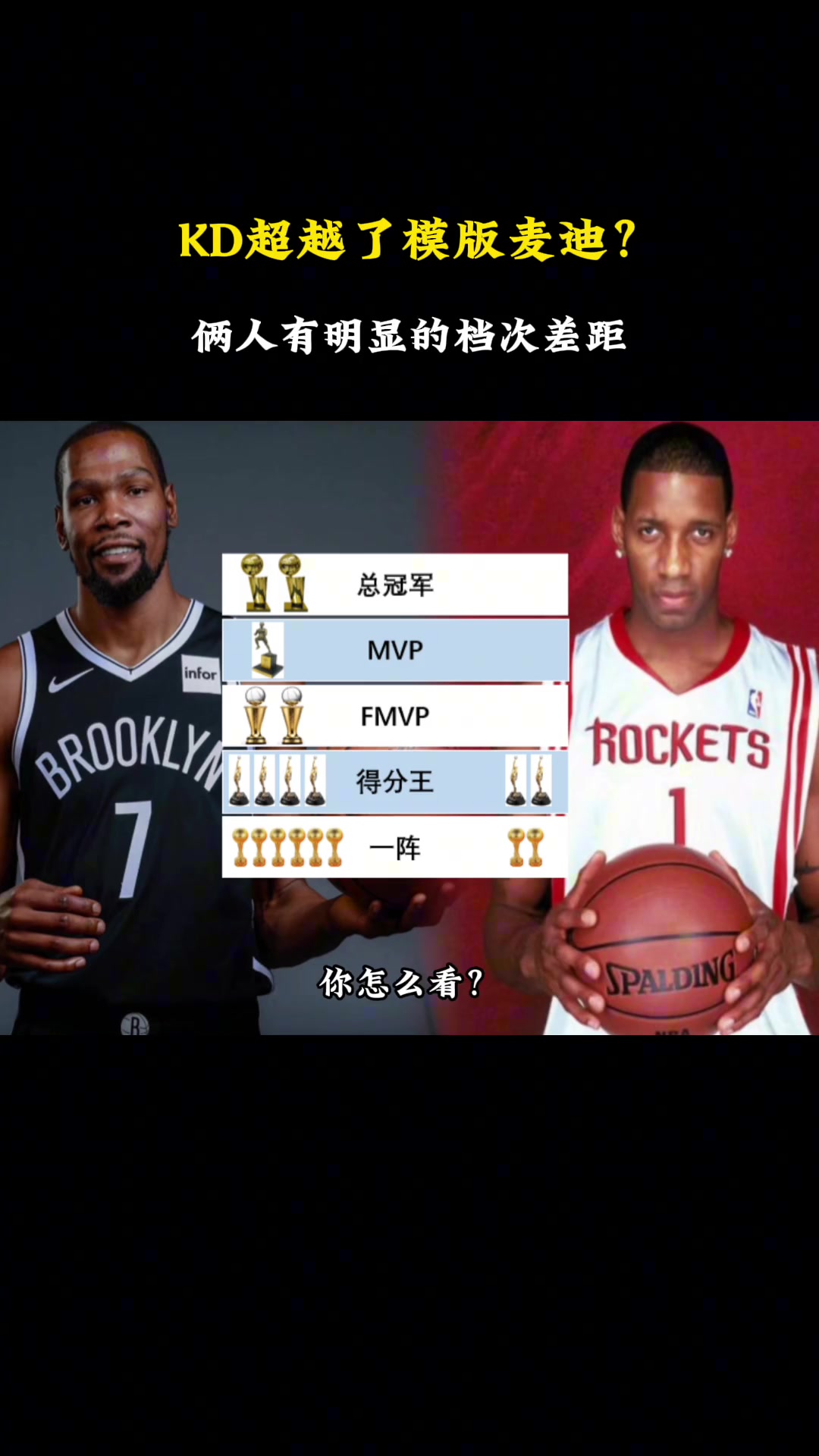 徐静雨：麦迪跟KD不是一个档次，KD生涯前五年成就都超过麦迪