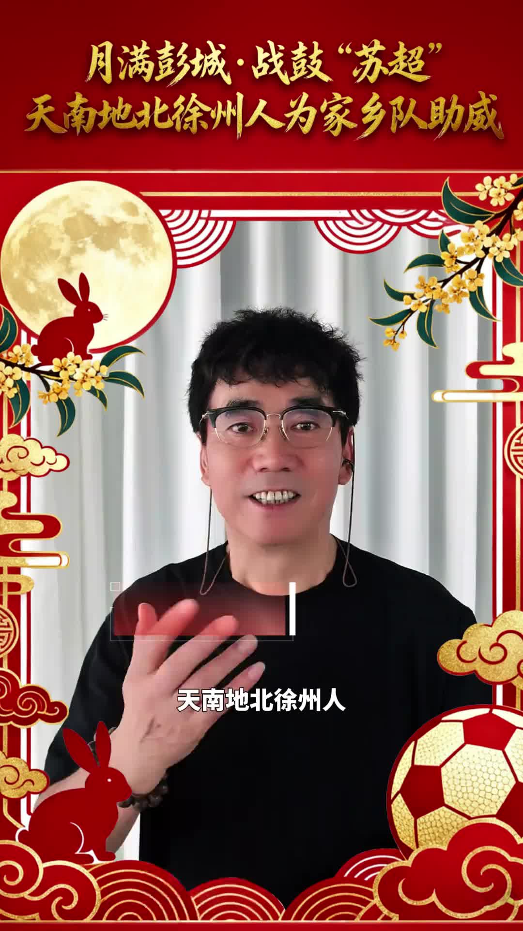 明星助陣！“蘇超”八強(qiáng)淘汰賽，徐州又雙叒叕開始搖人了！