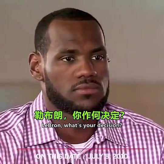 回顾詹姆斯当年决定1：我宣布将天赋带到南海岸！