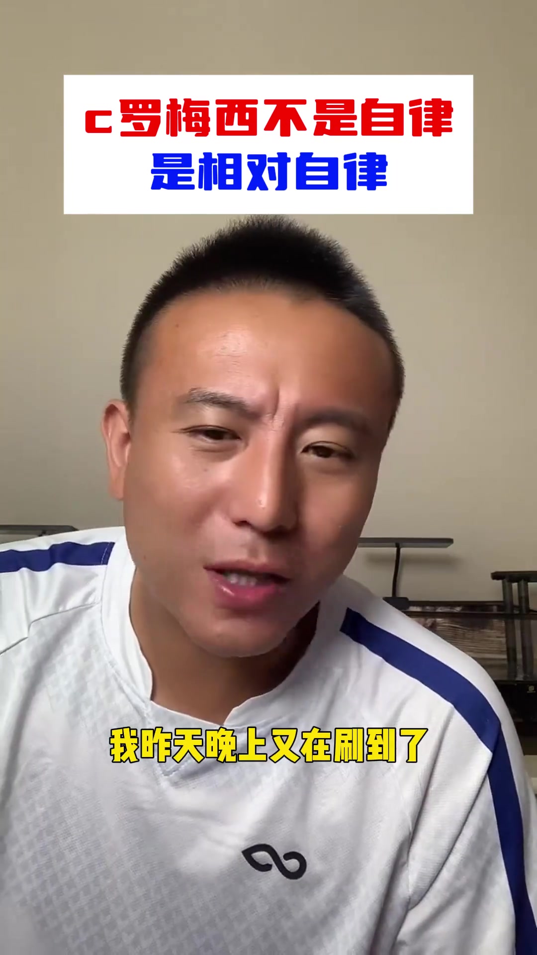 毛剑卿：C罗和梅西不是自律，而是相对自律，巨星营销需要包装