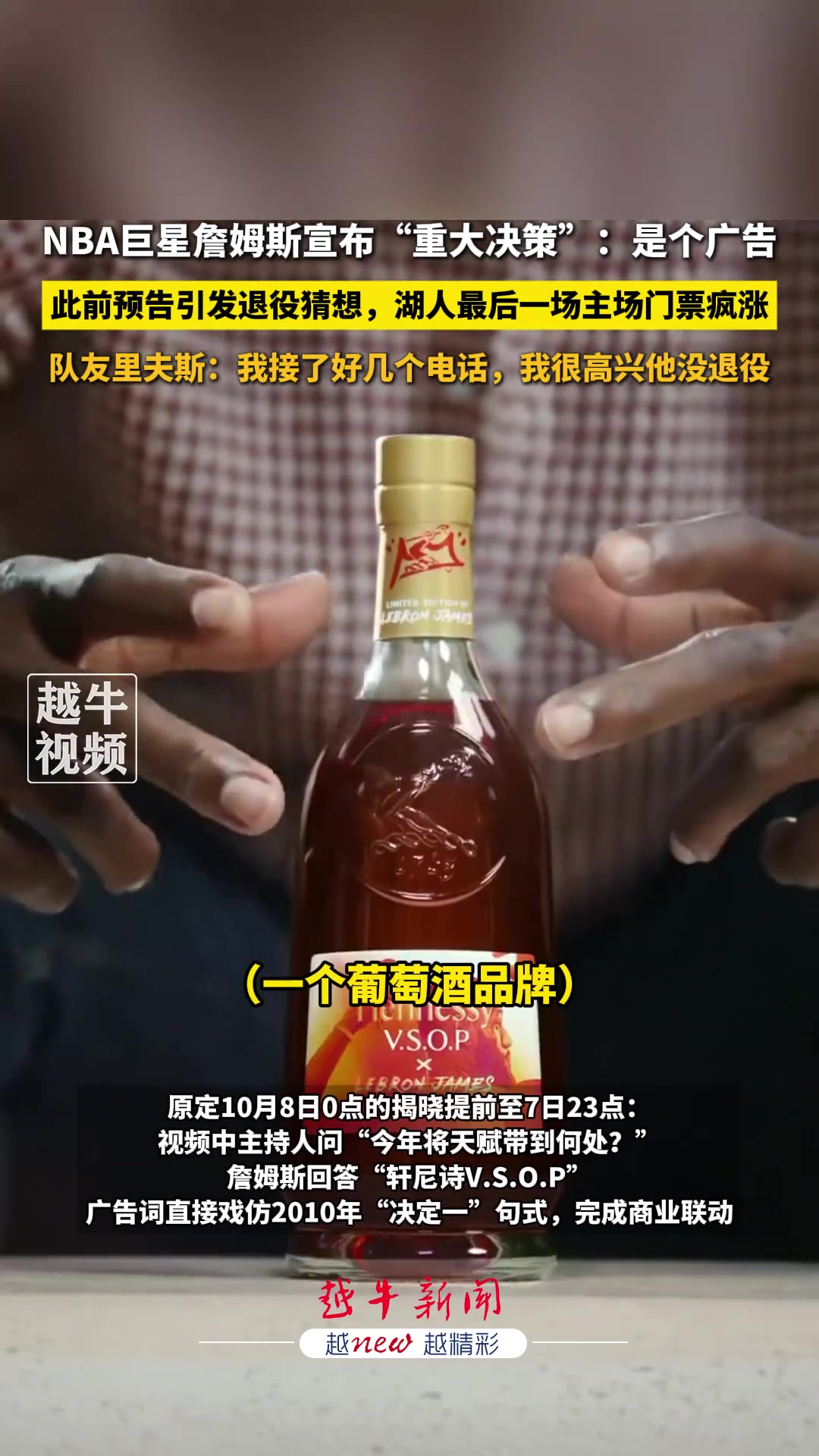 NBA巨星詹姆斯宣布重大決策：是個(gè)廣告！此前預(yù)告引發(fā)退役猜想！
