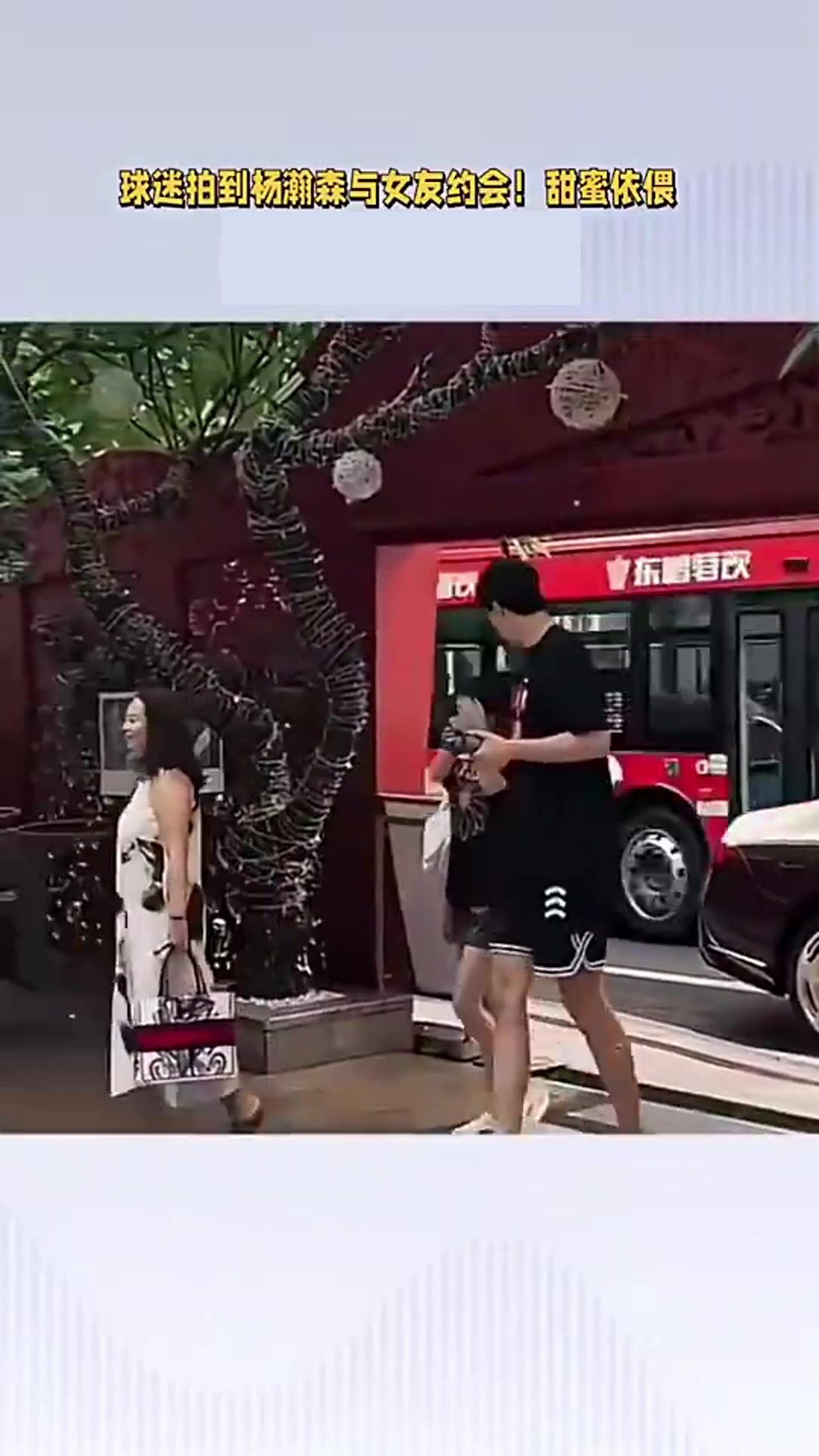 羡煞众人❤此前球迷拍到杨瀚森与女友约会 两人甜蜜依偎