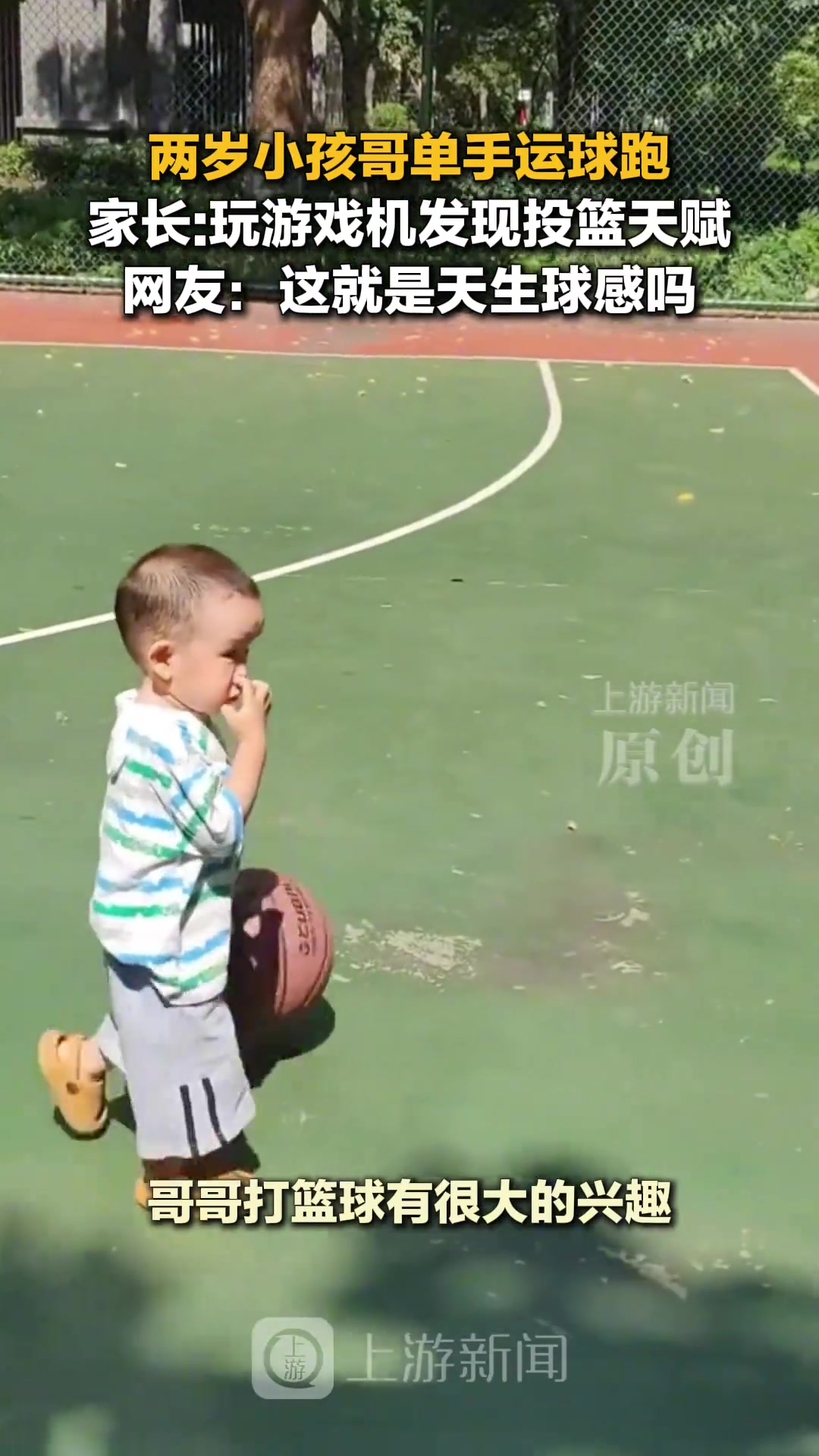 兩歲小孩哥單手運球跑，這就是天生球感嗎？