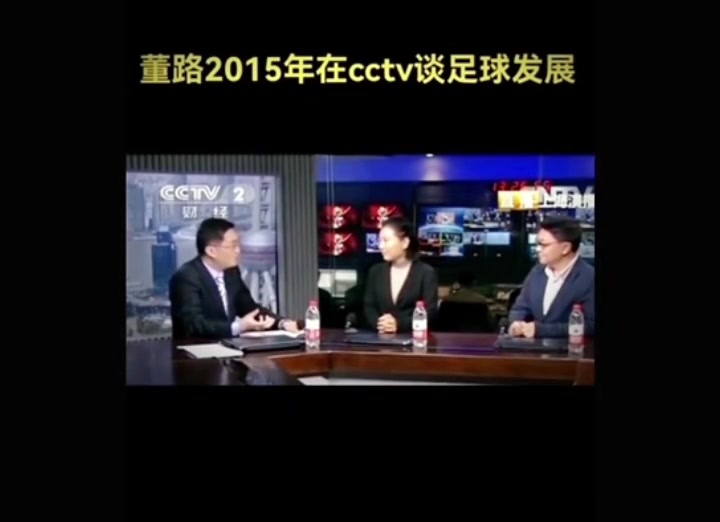 你同意他的觀點(diǎn)嗎？董路社媒回顧十年前自己在CCTV談足球發(fā)展