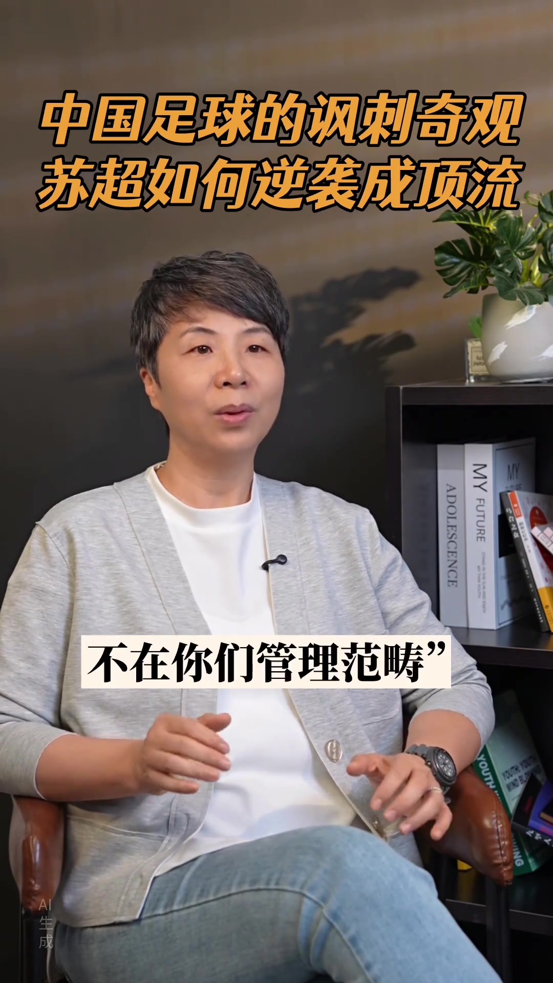 硬！江苏一句“苏超不是体育竞技，是文旅项目”，将足协拒之门外