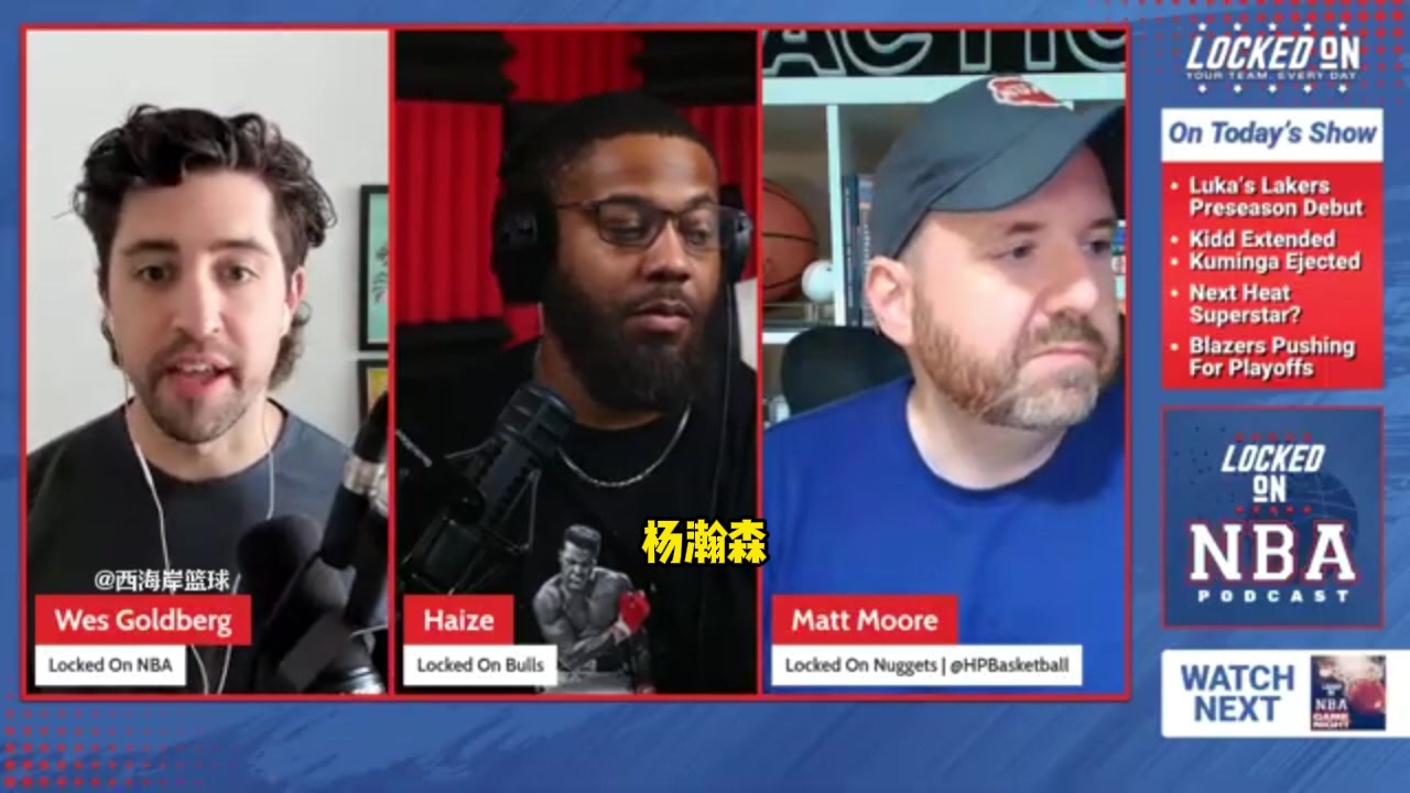 掘金记者：当年选约基奇我也觉得很搞笑，我看好瀚森的潜力