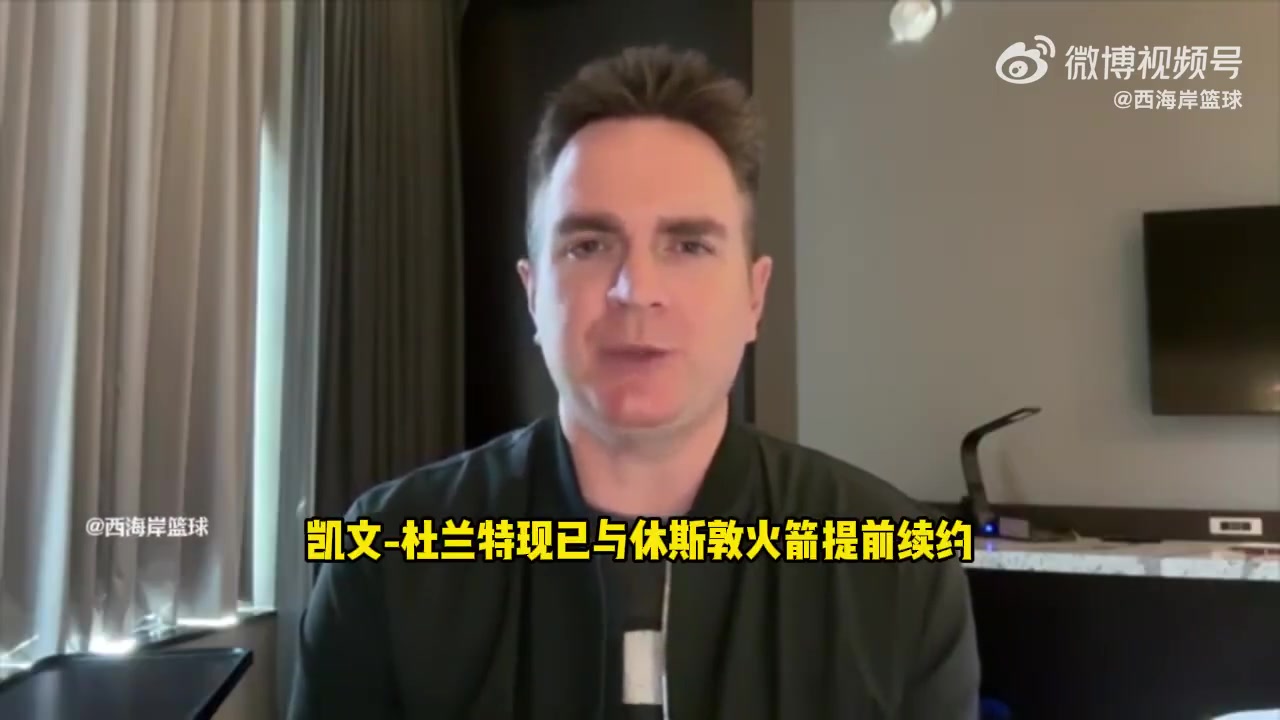 冲击总冠军！记者分析：杜兰特降薪续约有利于伊森和阿门续约