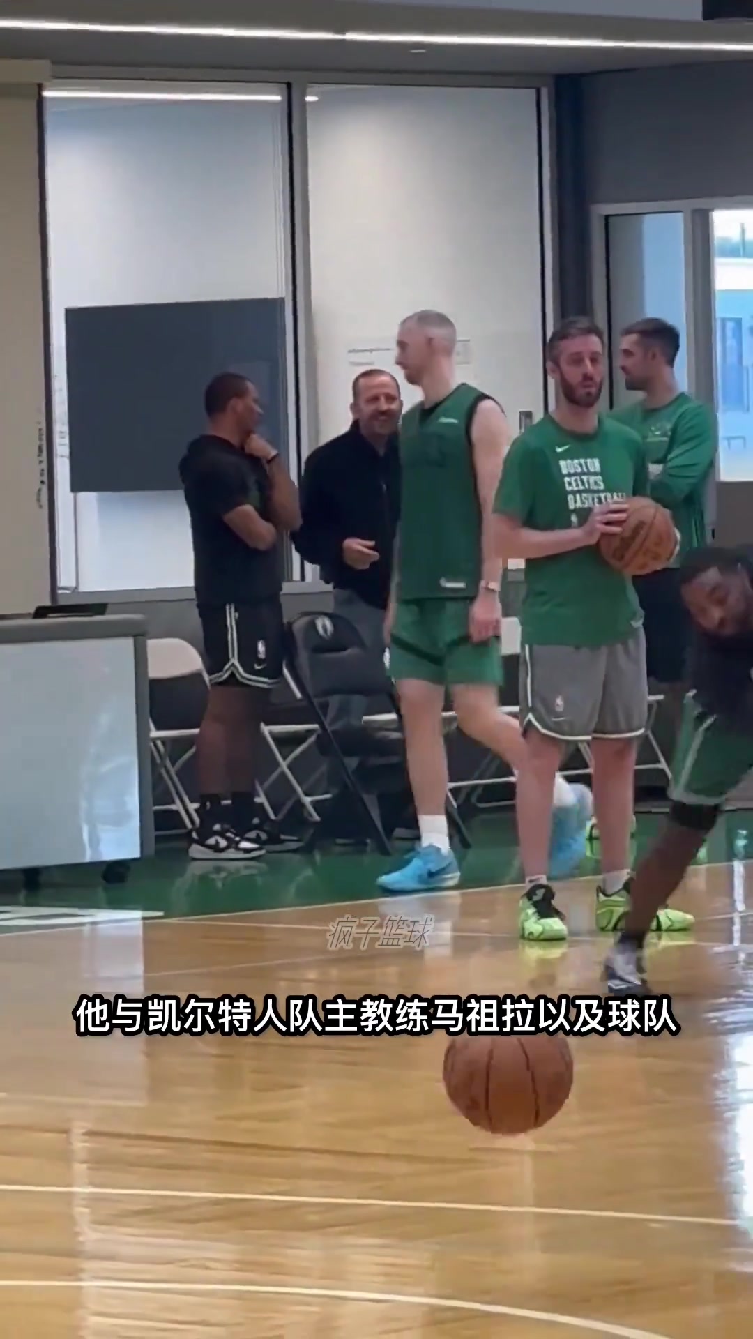 惊！前尼克斯主帅锡伯杜现身凯尔特人训练场！这是要搞事情？