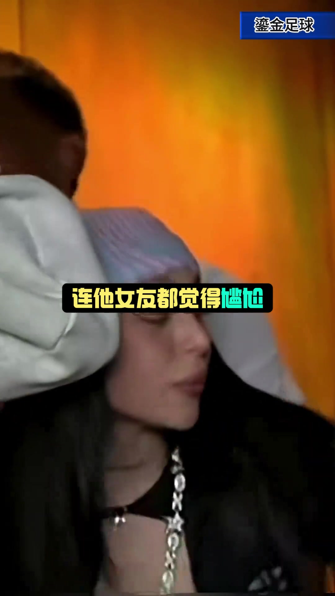 亚马尔在直播时突然抱起女友前后晃动，女友赶紧阻止亚马尔
