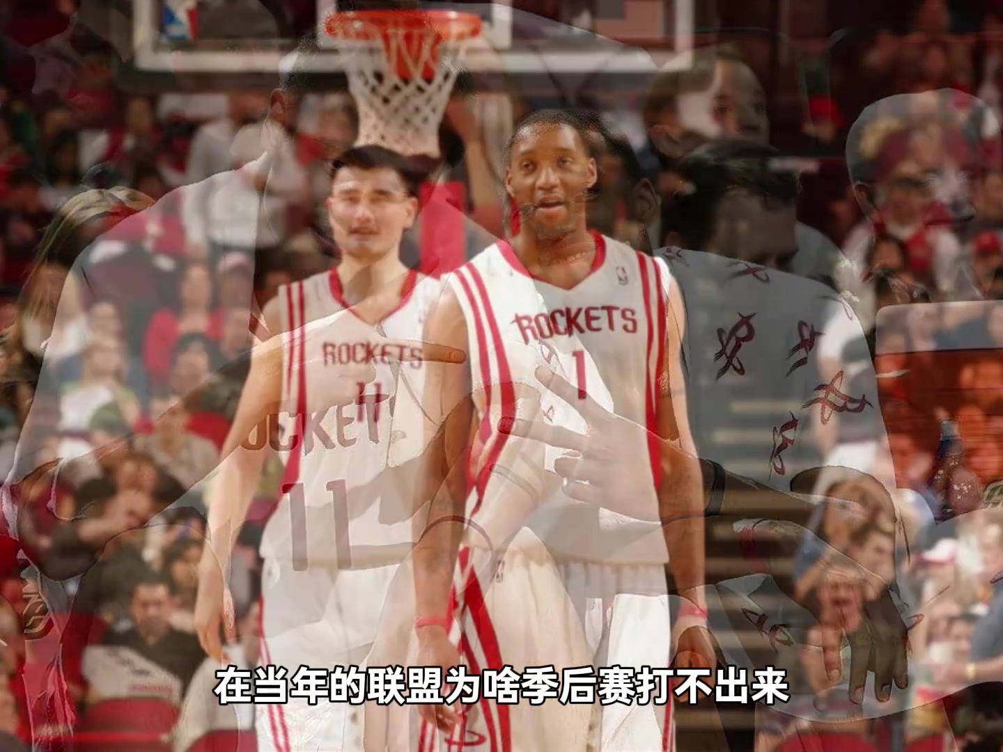 姚麦当年在联盟什么水平？杨毅：就是打不过爵士的水平，输的