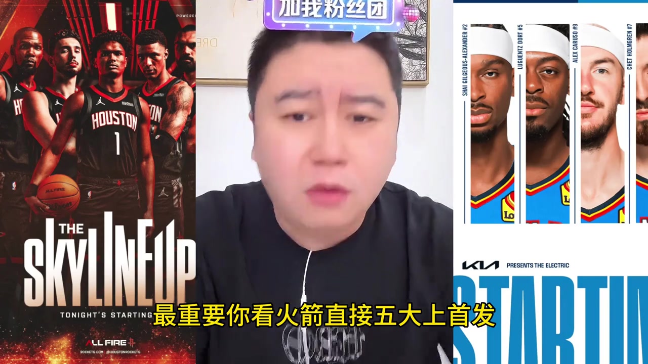 真说着了！大史赛前：火箭一定要注意失误 不然雷霆给你推崩了