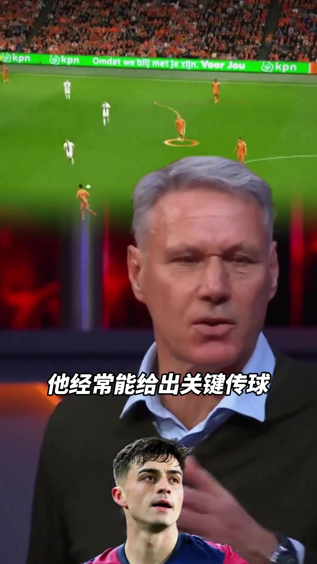 范巴斯滕:德容向前传球太少了,他应该加快节奏,推进进攻!