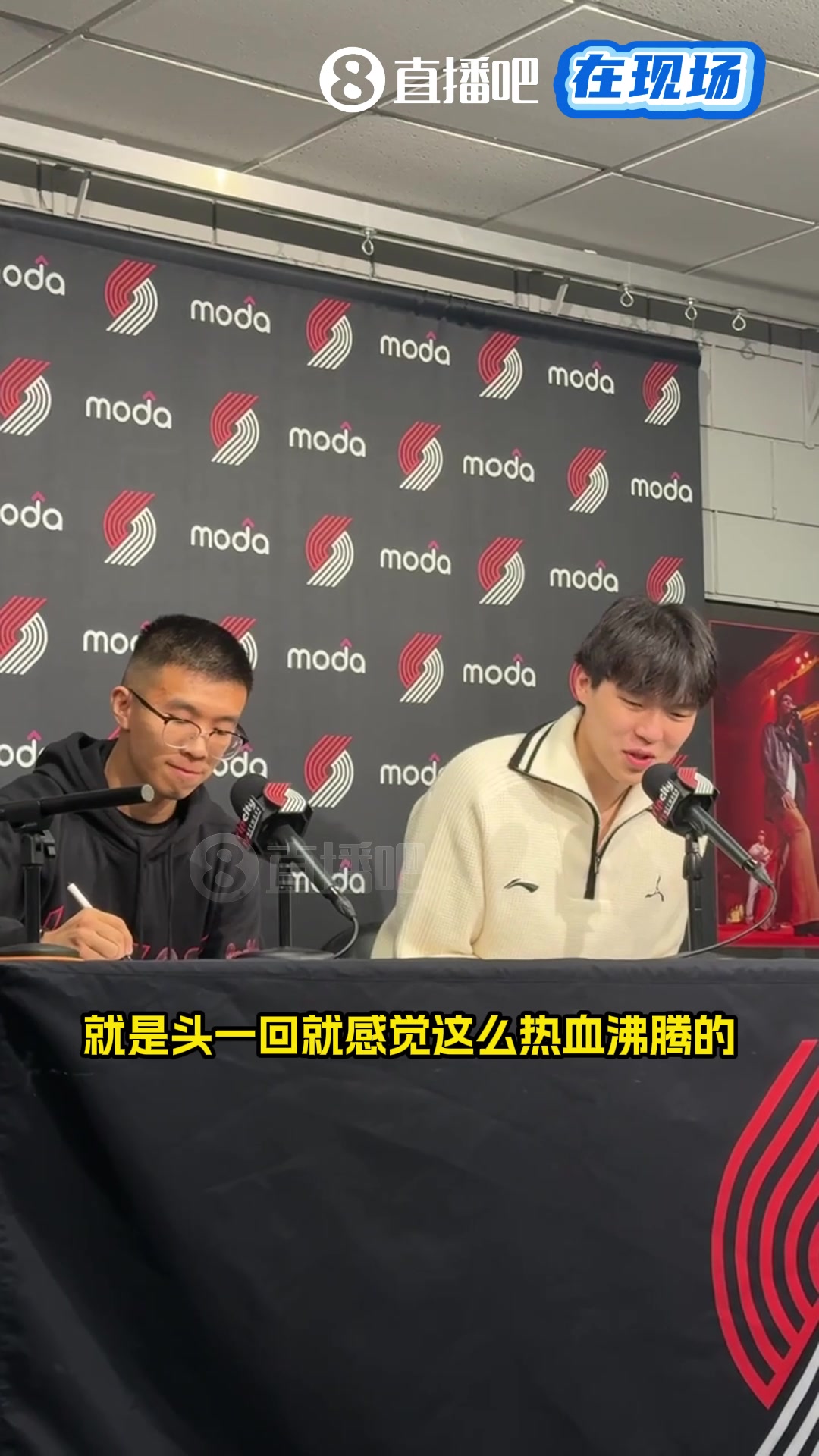 杨瀚森：波特兰球迷的能量太足了！头一次感觉这么热血沸腾的
