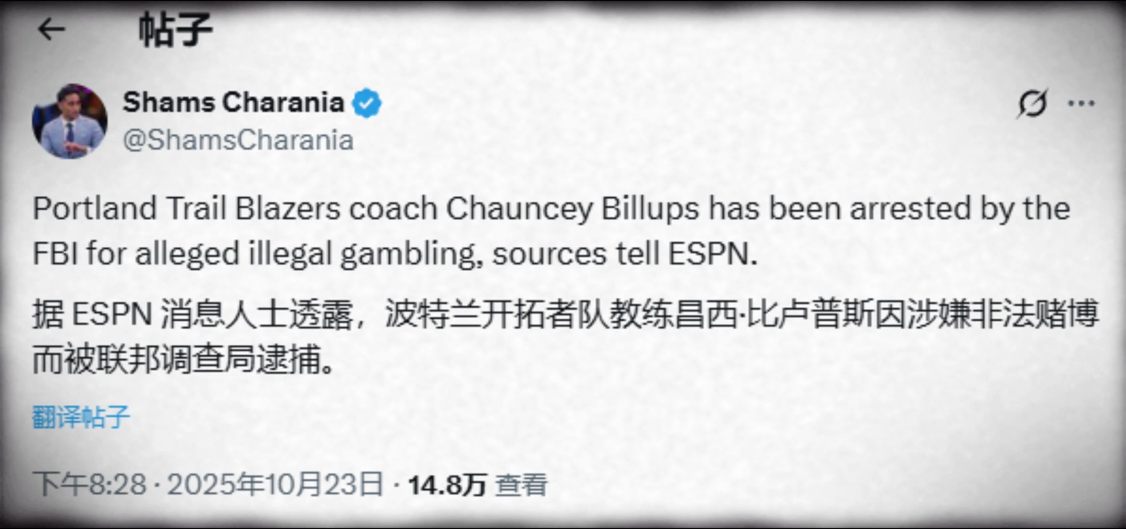 出大事了！Shams：开拓者主教练比卢普斯因涉嫌非法赌博被捕