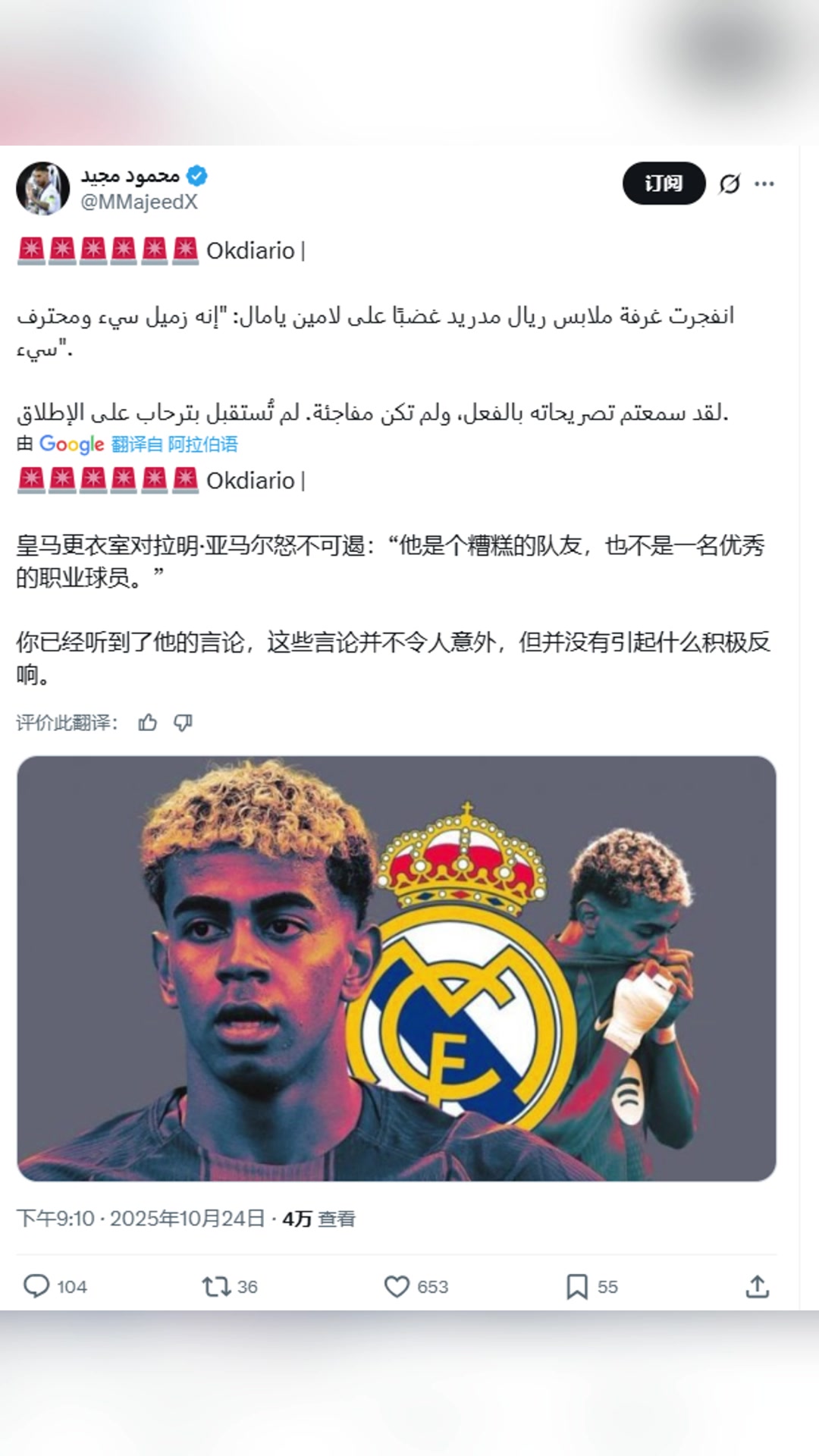 西媒：亚马尔言论引发皇马队内怒不可遏：他是个糟糕的球员