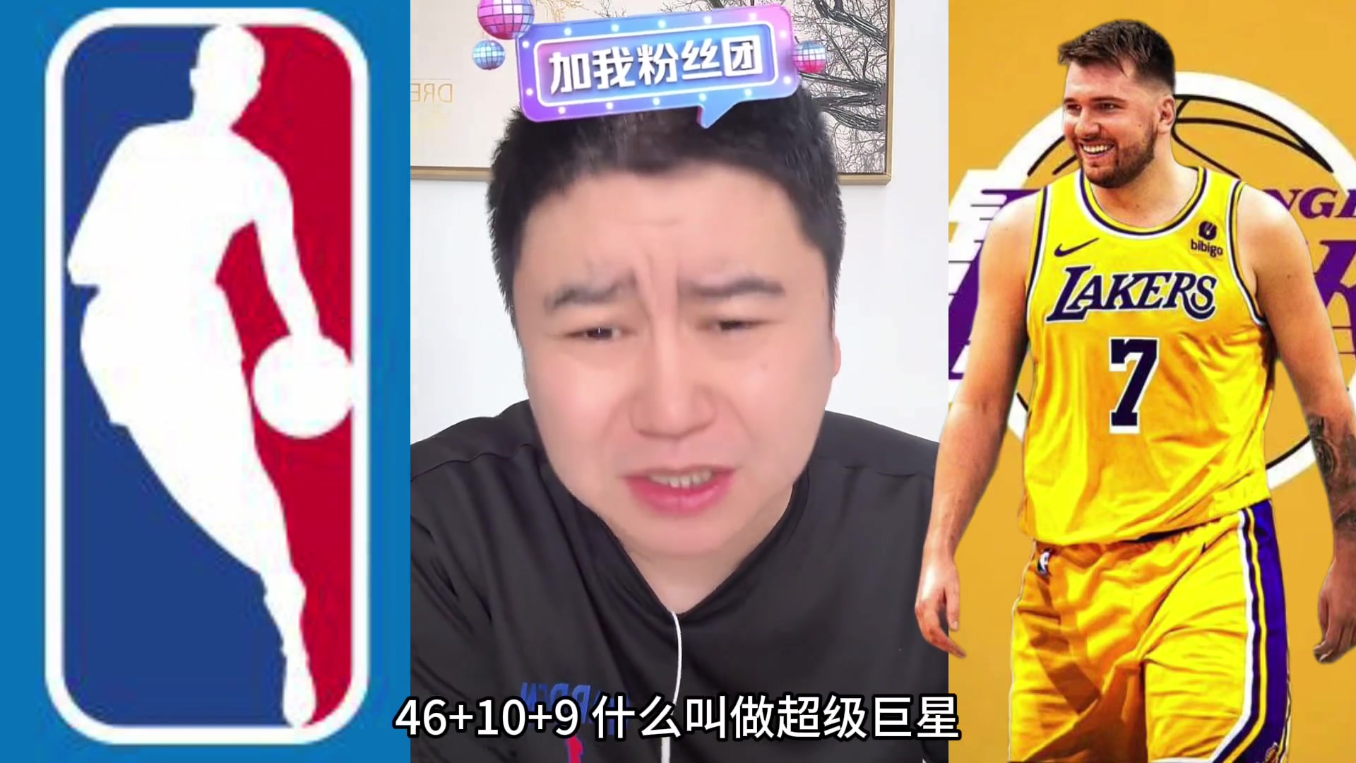 大史:联盟前四即战力字母约基奇SGA东契奇 文班还差一点