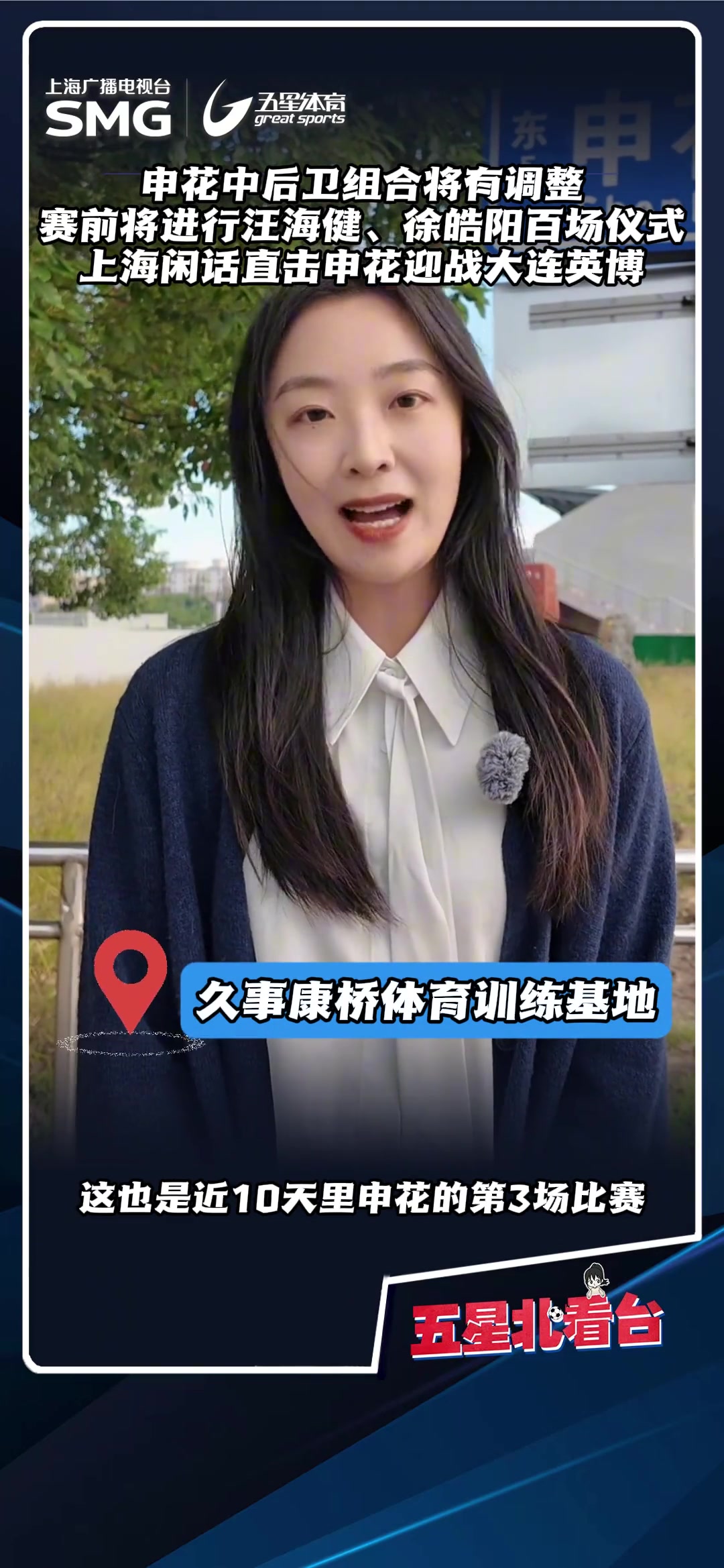 上海闲话:申花中后卫组合或有调整,密集赛程将考验球员的恢复能力
