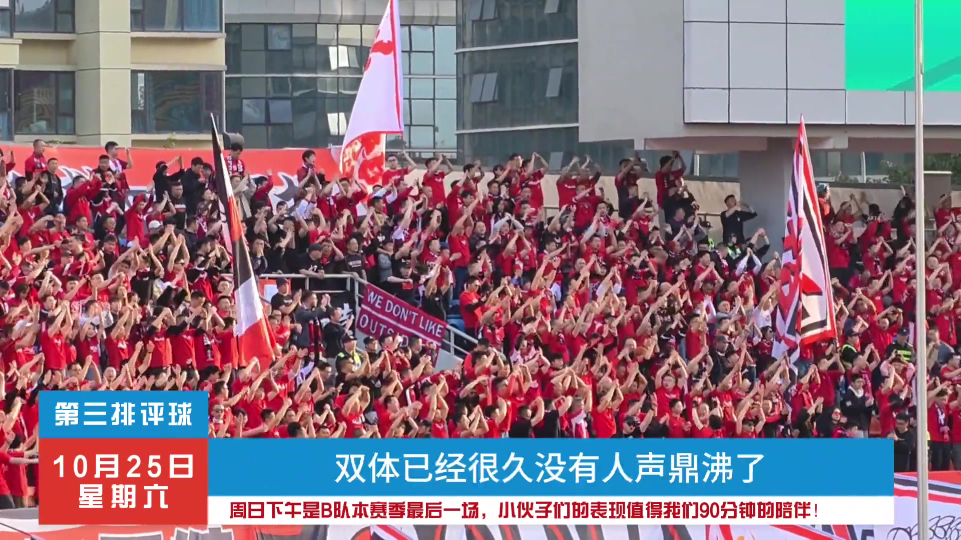 成都蓉城B队即将迎来赛季最后一场,球迷期待坐满双体支持球队