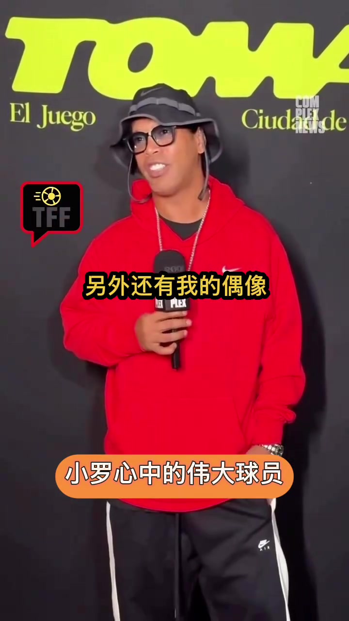 小罗此前选心中的伟大球员:贝利,马拉多纳,大罗和自己!