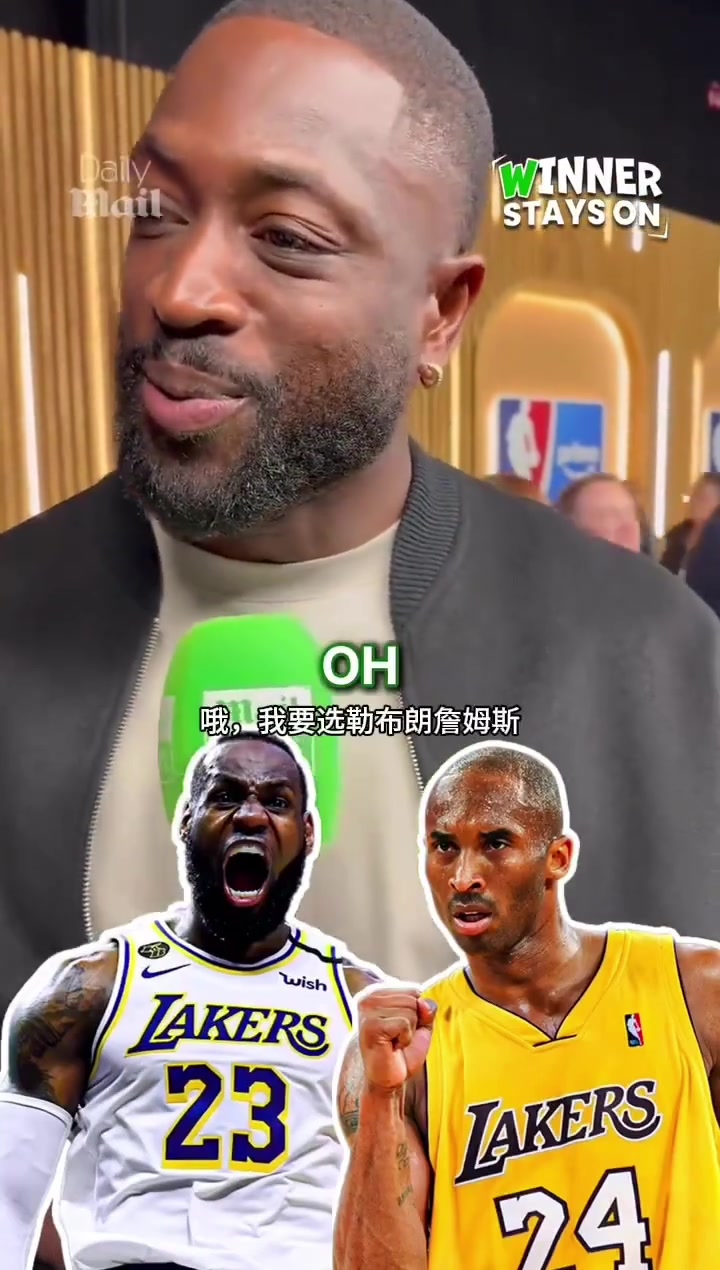 极限二选一问答:詹姆斯还是乔丹?看看韦德会作何回答