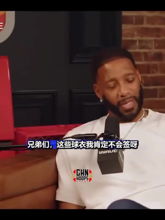 麦迪:我看到活塞马刺时我的球衣都生气 在中国总看到 肯定不签