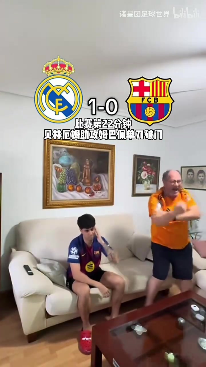西班牙父子看国家德比,父亲皇马球迷,儿子巴萨球迷