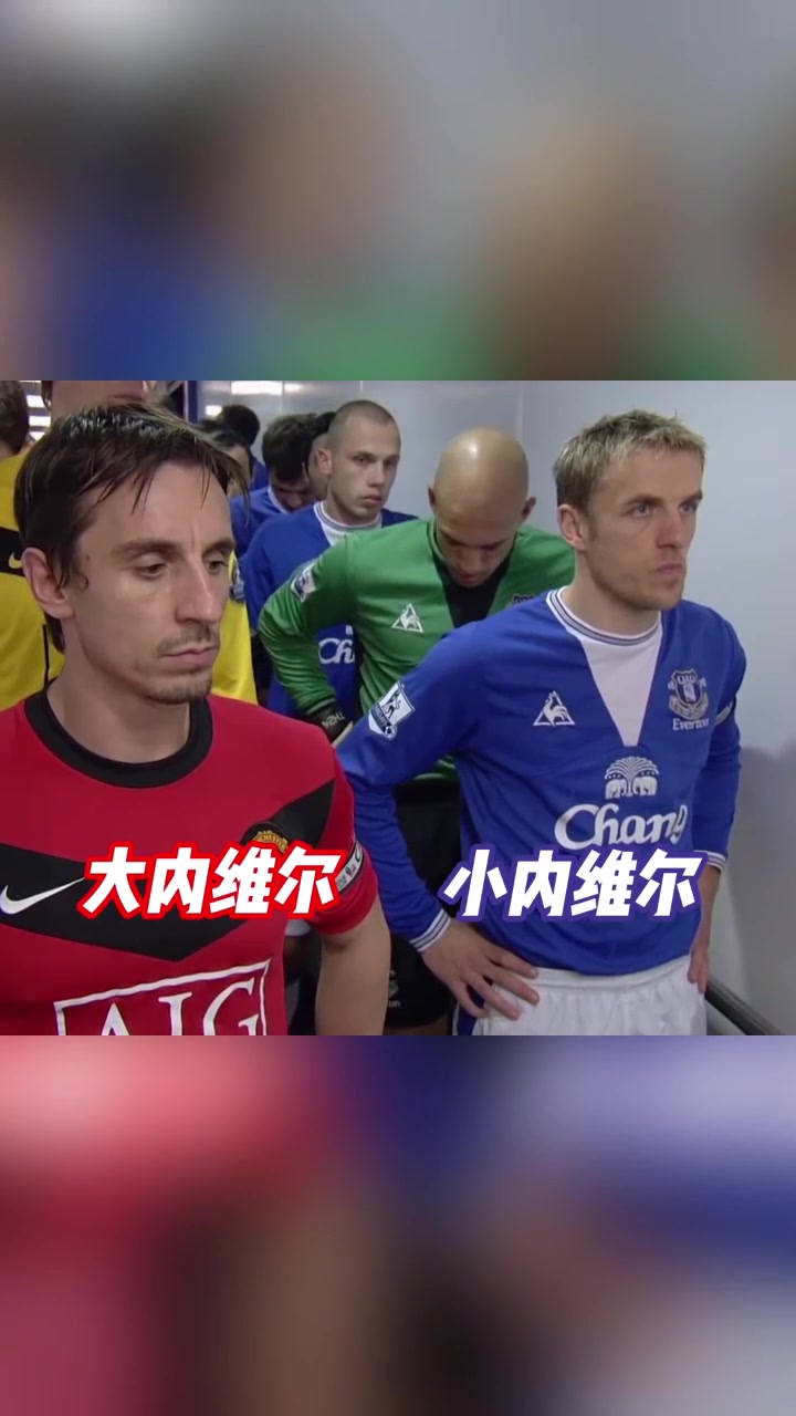 球场无兄弟!接下来的90分钟,你只是我的对手!
