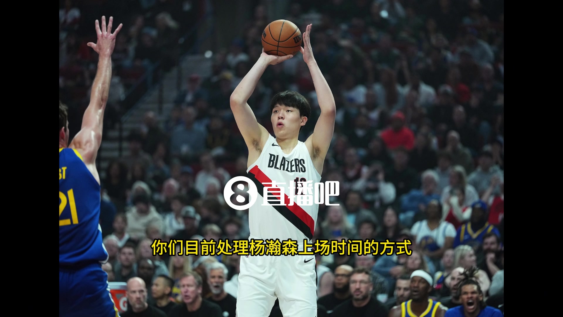 斯普利特:目前不会给杨瀚森太多的出场时间,我们比赛节奏很快,他还处于学习阶段