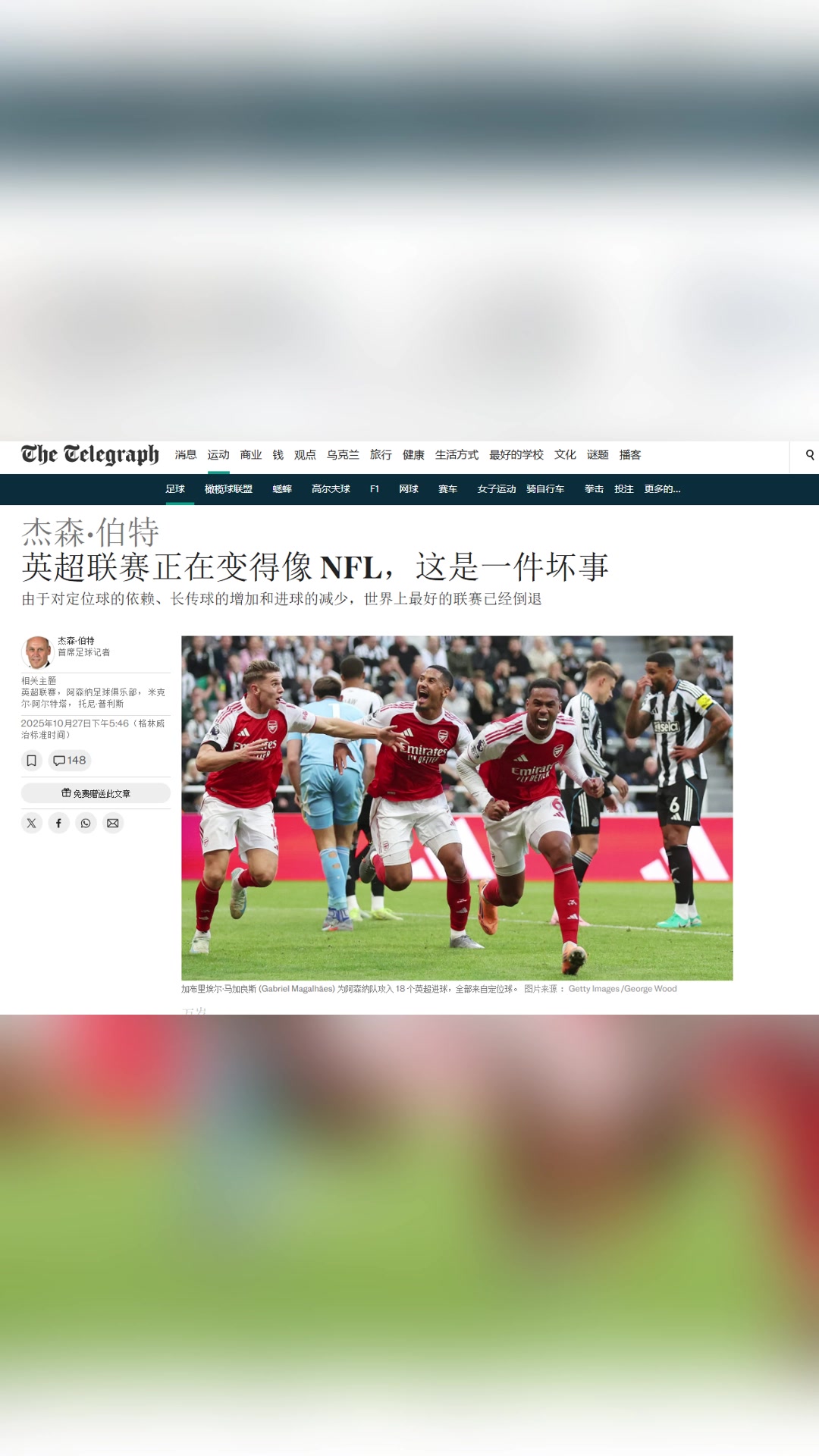 阿森纳:??电讯报:英超正在变得像美式橄榄球,这是一件坏
