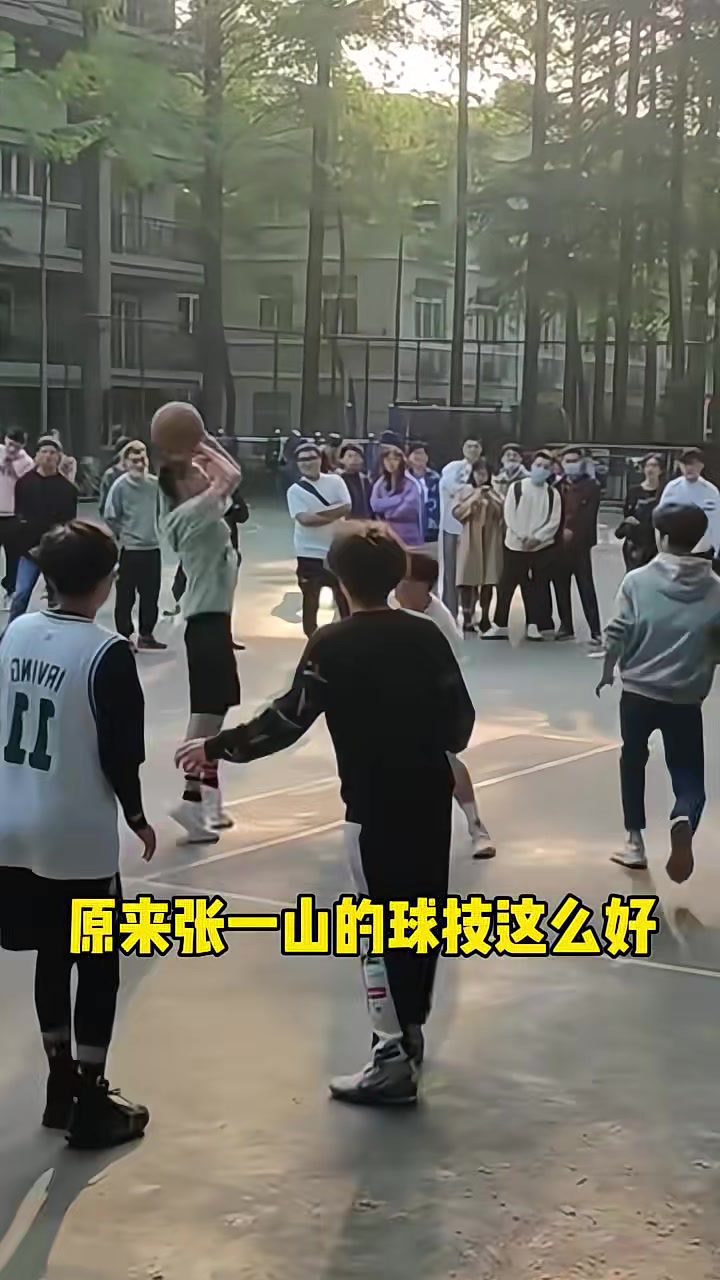 张一山这篮球技术不错啊,跳投都是手拿把掐
