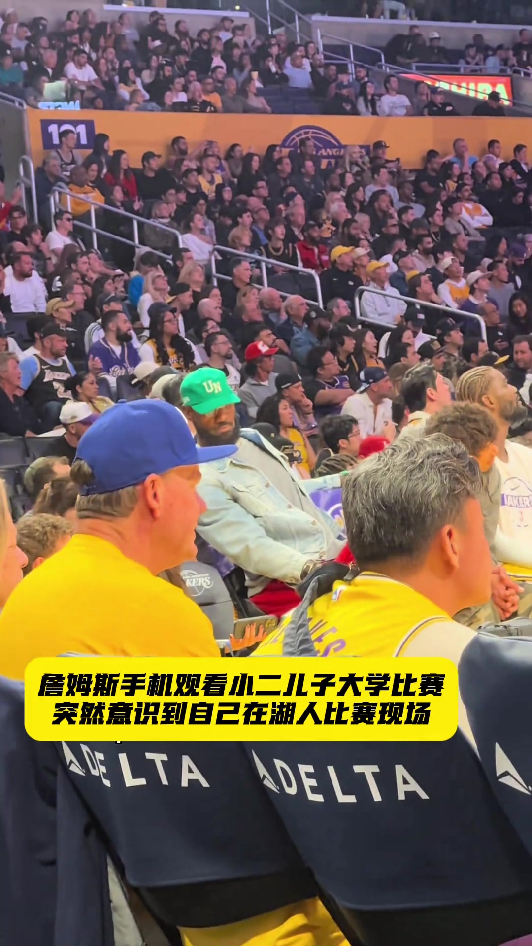 詹姆斯场下偷看二儿子比赛,突然意识到湖人比赛还在打呢