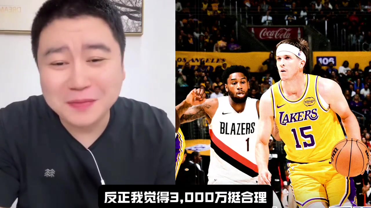 里夫斯下份合同值多少？大史：一年3000万很值4000万稍贵