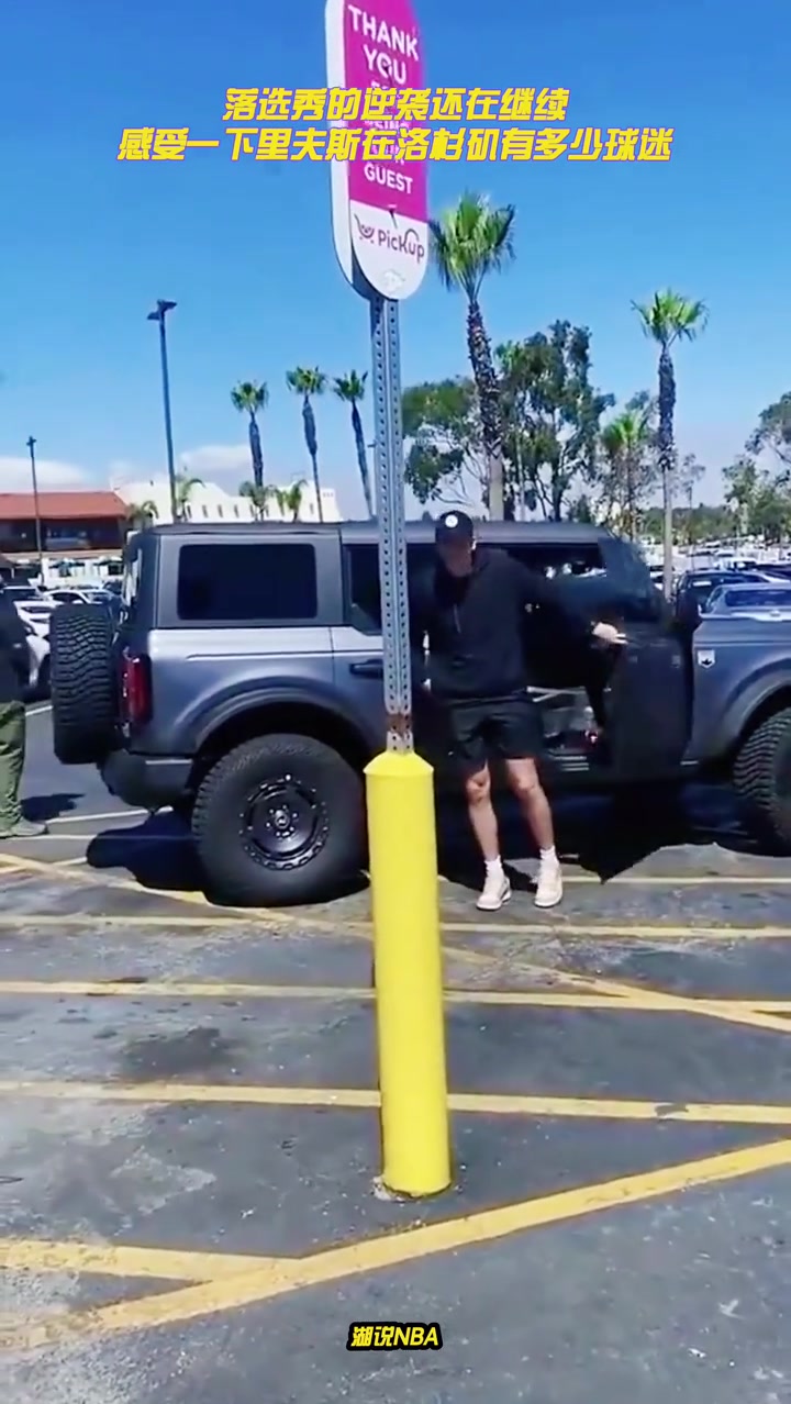 落选秀的逆袭还在继续,感受一下里夫斯在洛杉矶有多少球迷