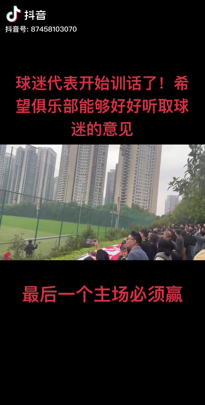 尴尬了!赛前球迷代表训话:绝不允许河南球迷在我们主场庆祝