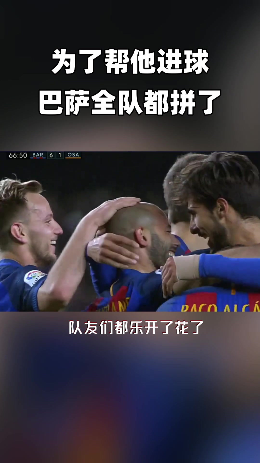 为了帮他进球全队都拼了！小马哥巴萨7年职业生涯的唯一进球