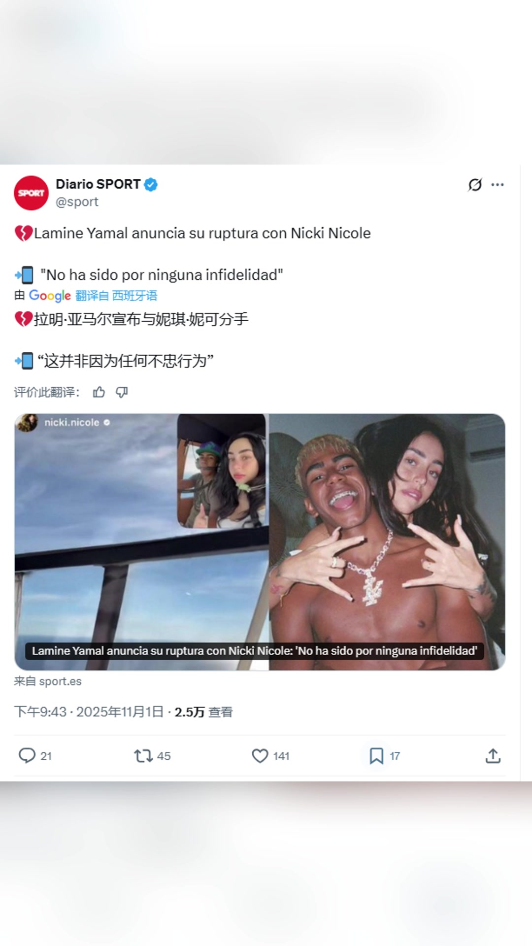 每日体育报：亚马尔宣布和女友分手，并非因为任何不忠行为